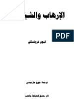 94692483-ليون-تروتسكي-الإرهاب-والشيوعية