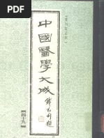近现代名医验案类编续