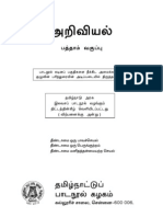 Std10 Science TM 1 PDF
