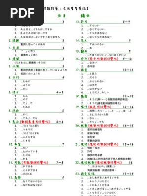 日文完全掌握3級文法問題對策 文法學習筆記 Ericrex