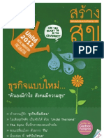 จดหมายข่าวชุมชนคนรักสุขภาพ ฉบับสร้างสุข ประจำเดือนตุลาคม 2555