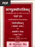 Mandukya Upanishad - Commentary by Krishnanand Budholiya