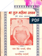 Shri Guru Mahima Stavan - Ratan SIngh Paramarya