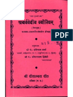 Atharvediya Jyotisham - Chotelal Sharma