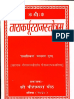 Tara Karpura Raja Stotram - With Prakashika Vyakhya - Datia Swami