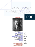 نظرية النسبية لألبرت آينشتاين: oussama benjelloun
