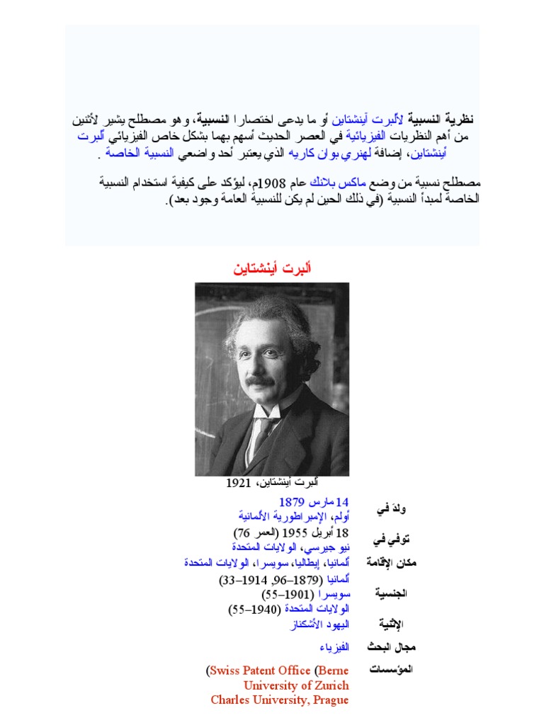 نظرية النسبية لألبرت آينشتاين Oussama Benjelloun