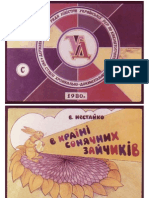 Всеволод Нестайко "В країні сонячних зайчиків" (Художник Ю. Северин)