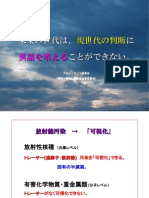 塙町１１１関口鉄也先生講演会資料