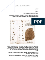 الحياة الثقافية والفكرية والعلمية فى مصر الفرعونية