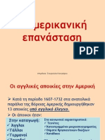 Ενοτ. 2α Αμερικανική επανάσταση