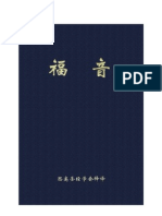 福音（录入版） PDF