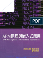 ARM原理與嵌入應用 ARM Principles And Embedded Applications 