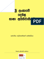 Tamil Language Rights in Sri Lanka-Sinhala