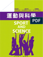 運動與科學 sport and science