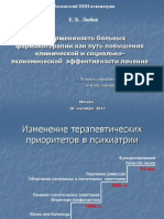 Приверженность больных фармакотерапии как путь повышения клинической и социально-экономической эффективности лечения. Е. Б. Любов