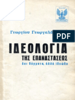 79740119-Γεώργιος-Γεωργαλάς-Η-ιδεολογία-της-επαναστάσεως