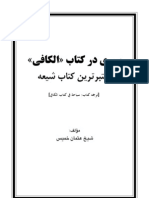 سيري در كتاب الكافي