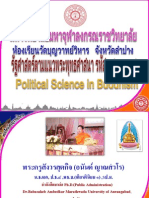 รัฐศาสตร์ตามแนวพระพุทธศาสนา