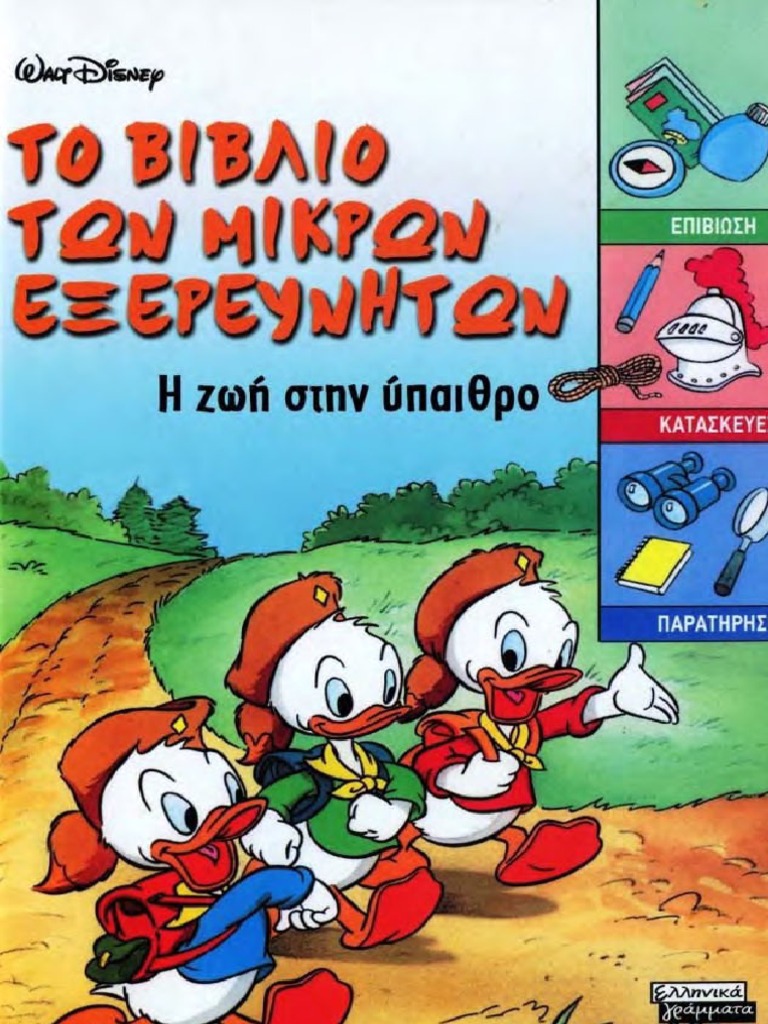 Το βιβλίο των Μικρών Εξερευνητών, Η ζωή στο Ύπαιθρο
