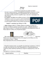 φύλλο εργασίας Ελένη σκηνή 1η στ.1-83