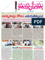 07-11-2012-Manyaseema Telugu Daily Newspaper, ONLINE DAILY TELUGU NEWS PAPER, The Heart & Soul of Andhra Pradesh