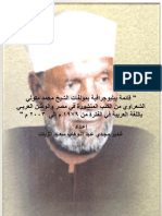 ببليوجرافية الشعراويpdf