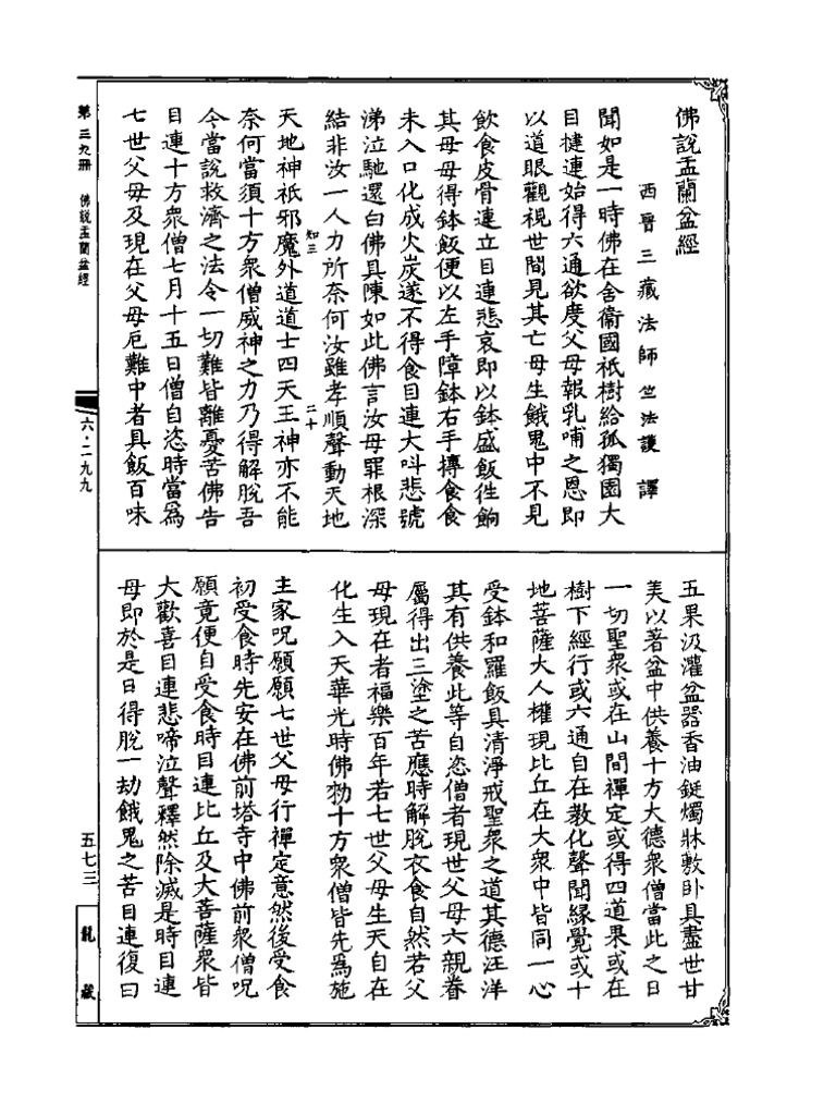 Kinh Vu Lan B N (Hán NG ) | PDF