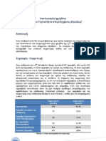 Συνολική Στατιστική Ανάλυση Εκδήλωσης - τελικό-διορθωμένο