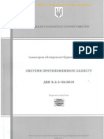 ДБН В_2_5-56 2010 Системи протипожежного захисту