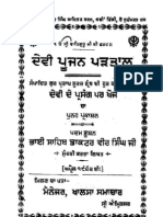 Devi Poojan Partaal by Bhai Vir Singh PDF