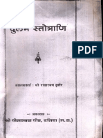 Durlabh Stotrani - Compiled by Radha Raman Durvar