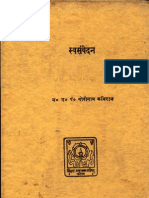 Sva Samvedan - Gopinath Kaviraj