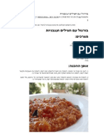 בורגול עם חצילים ועגבניות