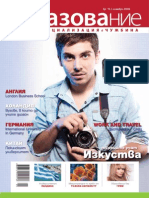 Списание "Образование и специализация в чужбина" бр. 13/ ноември 2009