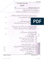 Sindhi Past Papers CSS 2000-2012