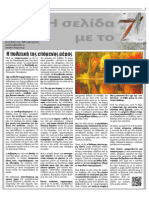 Εφημερίδα "ΣΗΜΕΡΑ" - 10/11/2012 - Σελίδα 7