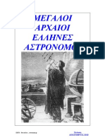 Arxaioi Ellines Astronomy eBooks4Greeks.gr