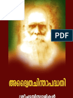 Advaitha Chintha Paddhathi