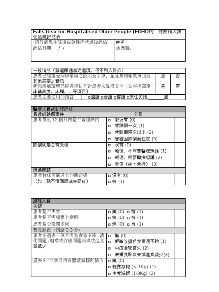 評估篩檢表單住院病人跌倒危險評估表 Pdf