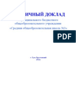 Публичный доклад МБОУ СОШ №3 2011-2012 год