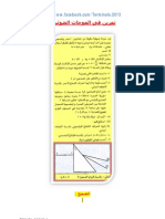 تمرين في الموجات الضوئيــة