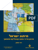 BRAND ISRAEL Research Paper (Short Hebrew Version)