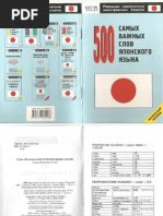 Большой Японско-Русский Словарь. В 2-Х Томах
