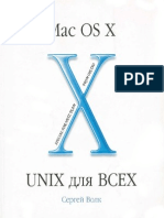 Mac OS X - UNIX для всех