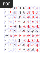 Download Arch Chinese - Chinese Character Writing Worksheets  by Arch Chinese SN11324308 doc pdf