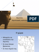 Presentation αιγυπτος