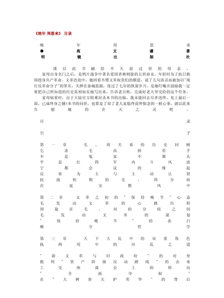 高文谦 晚年周恩来 Pdf