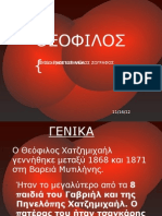 Λαικος Ζωγραφος Θεόφιλος