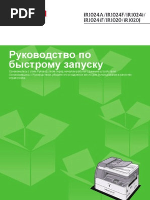 Ir1024 Starter Rus R | PDF
